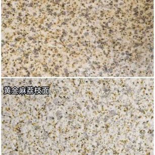 河南 黄金麻光面，荔枝面